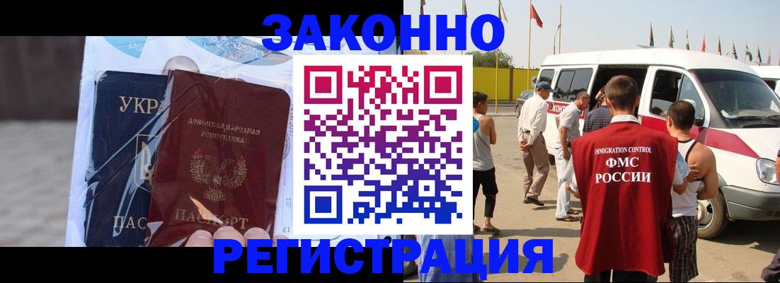 временная прописка в Наро-Фоминске